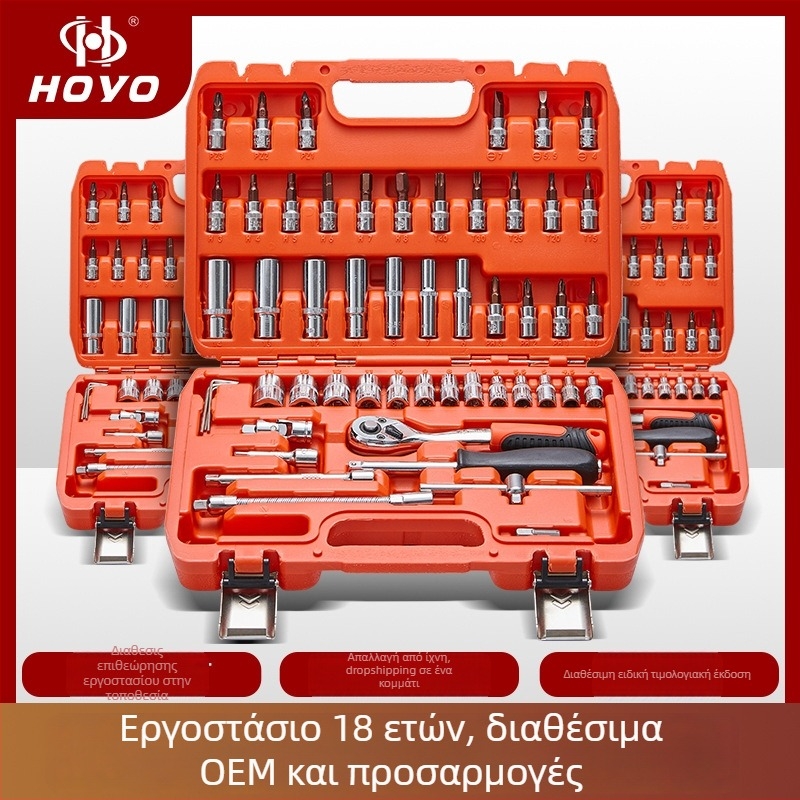 Hoyo 53 τεμάχια σετ εργαλείων αυτοκινήτου από χρωμιοβάνδιο ατσάλι – σετ εξάγωνων κλειδιών με ράτσετ για οικιακή και μηχανική επισκευή