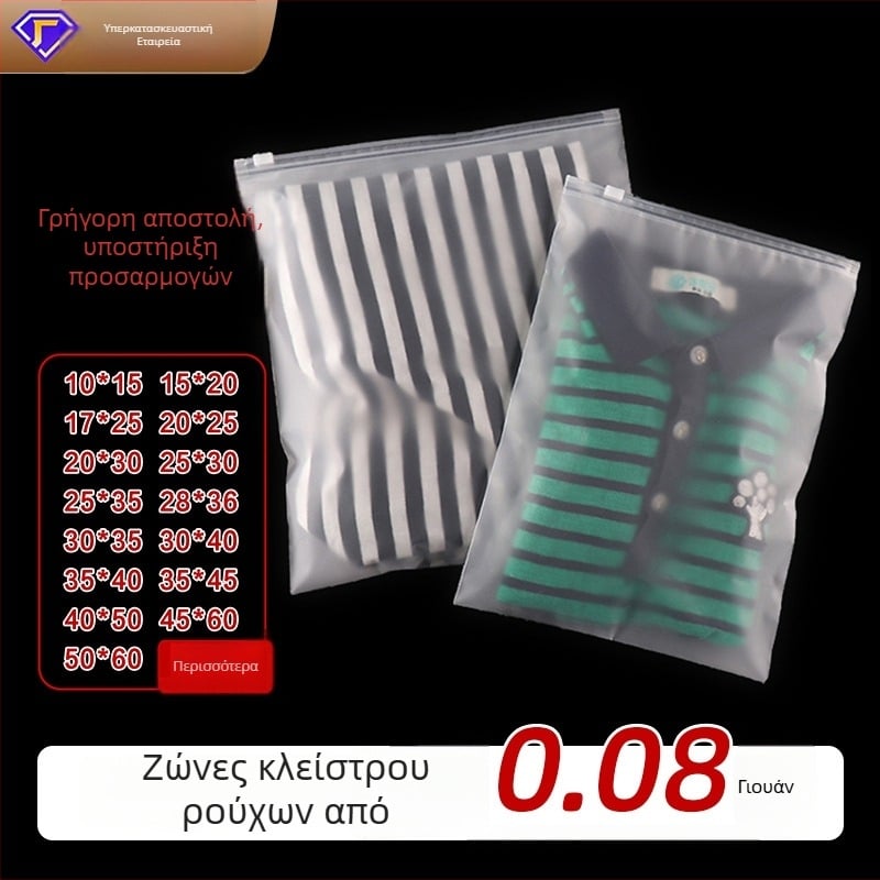 Ματ σακούλα με φερμουάρ EVA/PE για εσώρουχα και κάλτσες