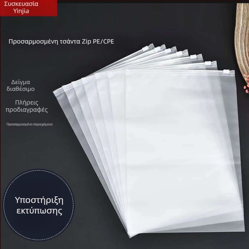 Προσαρμοσμένη PE τσάντα με φερμουάρ, διαφανές ματ CPE, για ρούχα και κάλτσες, αυτοσυγκλειόμενη τσάντα συσκευασίας, δυνατότητα εκτύπωσης λογοτύπου, 100% πρώτες ύλες, τεχνικές εκτύπωσης: offset, UV, gravure