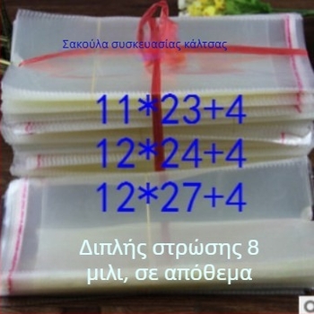 OPP αυτοκόλλητες σακούλες συσκευασίας για κάλτσες, πάχος 8 μm, για ανδρικές και γυναικείες κάλτσες