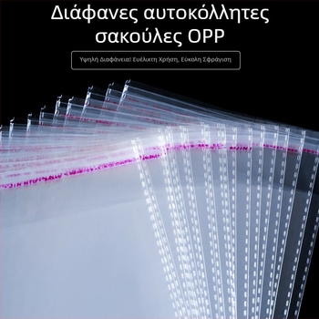 OPP σακούλι 13x22 εκ διαφανής αυτοκόλλητη σακούλα συσκευασίας για σφράγιση