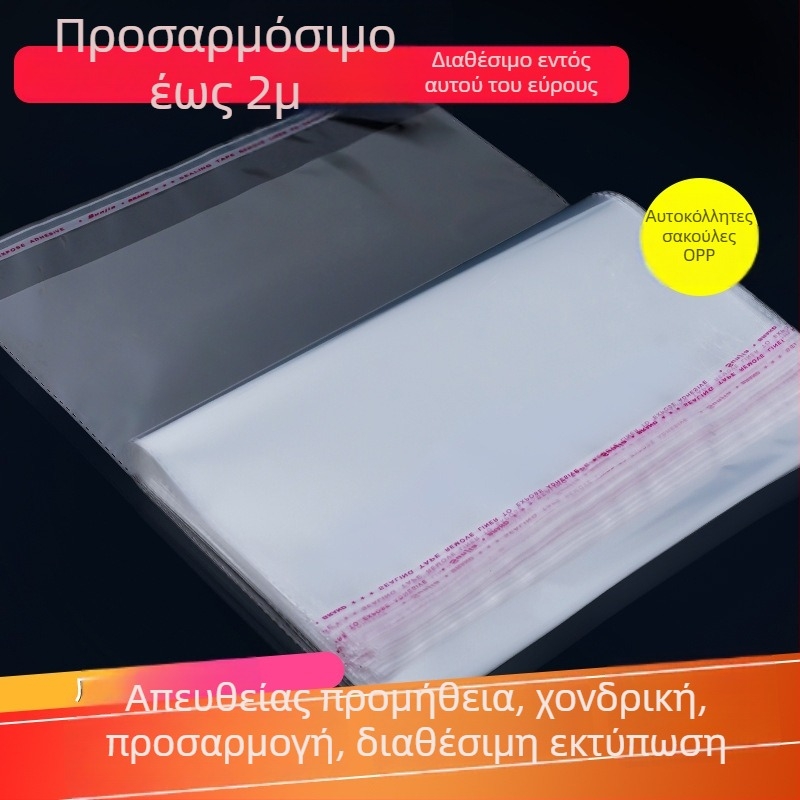 OPP σακούλι 13x22 εκ διαφανής αυτοκόλλητη σακούλα συσκευασίας για σφράγιση