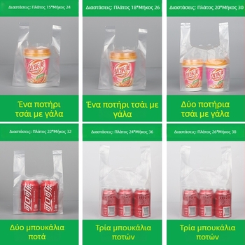 Τσάντα από διαφανές πλαστικό τύπου γιλέκο, μιας χρήσης, κατάλληλη για take-away και γενική συσκευασία