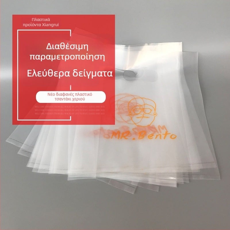 Τσάντα PE tote για ρούχα και δώρα, διαφανής, με εκτυπώσιμο λογότυπο, διπλό στρώμα 4.5, Xiang Rui
