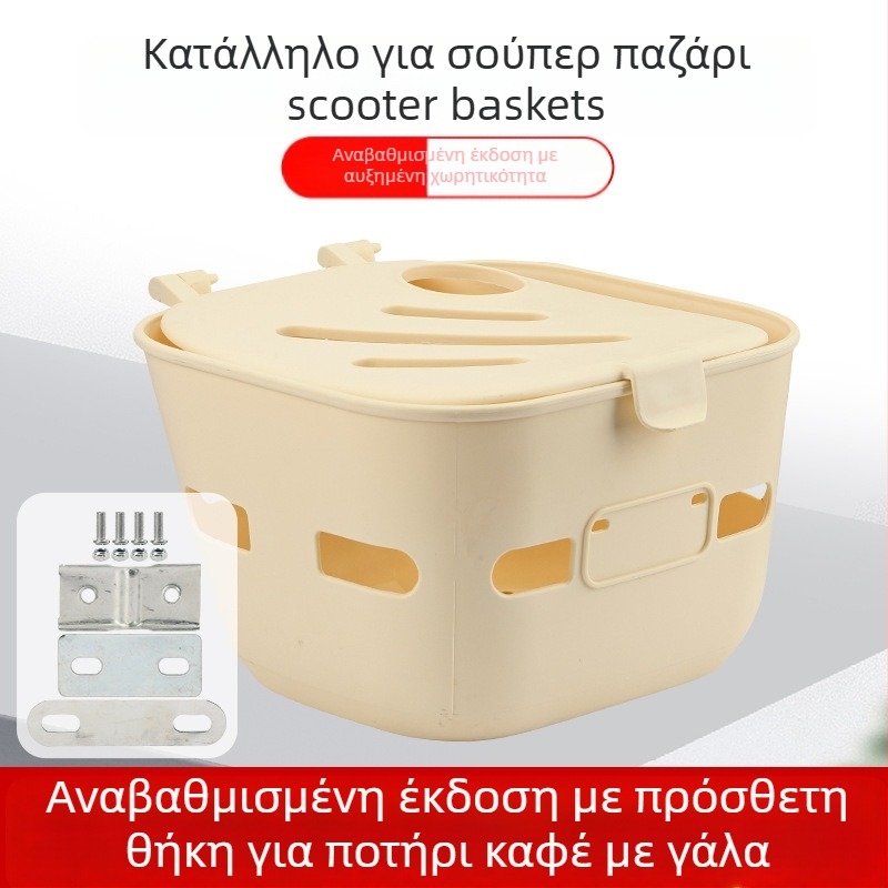 Μπροστινό πλαστικό πλαίσιο καλαθιού αυτοκινήτου συμβατό με Emma ηλεκτρικά οχήματα