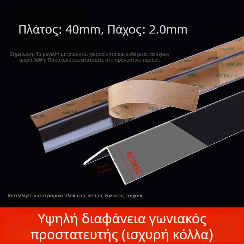 Διαφανής γωνιακός προστατευτικός προφίλ τοίχου, χωρίς διάτρηση, με ισχυρή αυτοκόλλητη βάση, για οικιακή χρήση