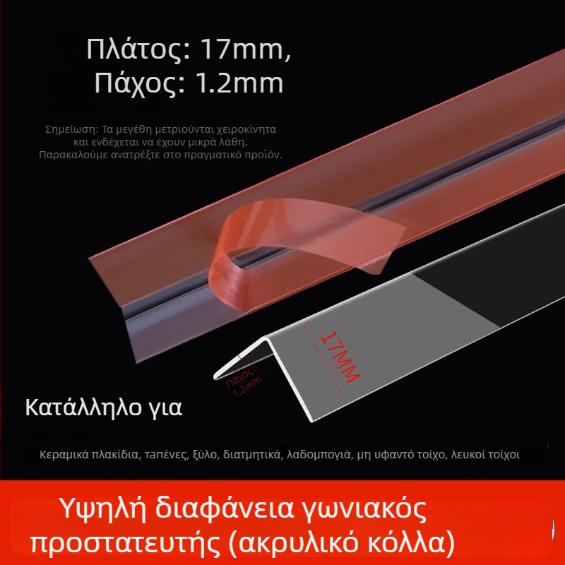Διαφανής γωνιακός προστατευτικός προφίλ τοίχου, χωρίς διάτρηση, με ισχυρή αυτοκόλλητη βάση, για οικιακή χρήση