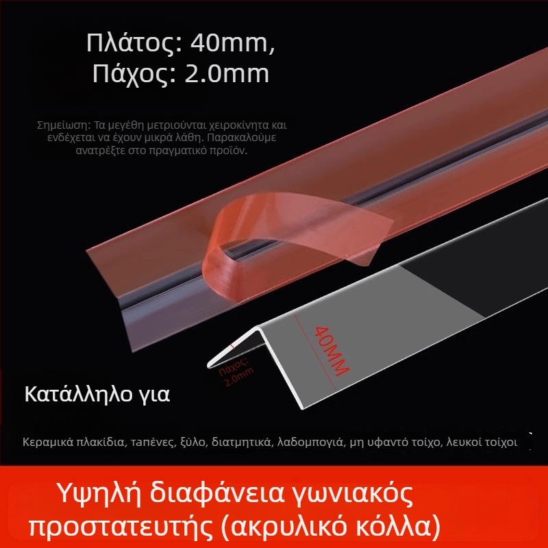 Διαφανής γωνιακός προστατευτικός προφίλ τοίχου, χωρίς διάτρηση, με ισχυρή αυτοκόλλητη βάση, για οικιακή χρήση