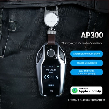 Κλειδοθήκη Bluetooth Αντι-Απώλειας με Κρεμαστό | Μοντέλο Ap300, Κράμα Ψευδαργύρου, 60 γρ., Φοριέται ως κρεμαστό, Bluetooth σύνδεση