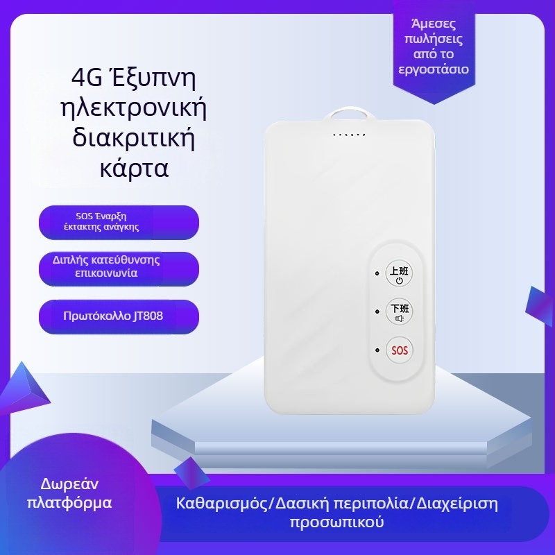 4G ηλεκτρονική εργασιακή ταυτότητα με εντοπισμό προσωπικού – GPS ακρίβεια 5–15 m, Baidu χάρτης, πολυμερή μπαταρία, κωδικός προϊόντος Vd80