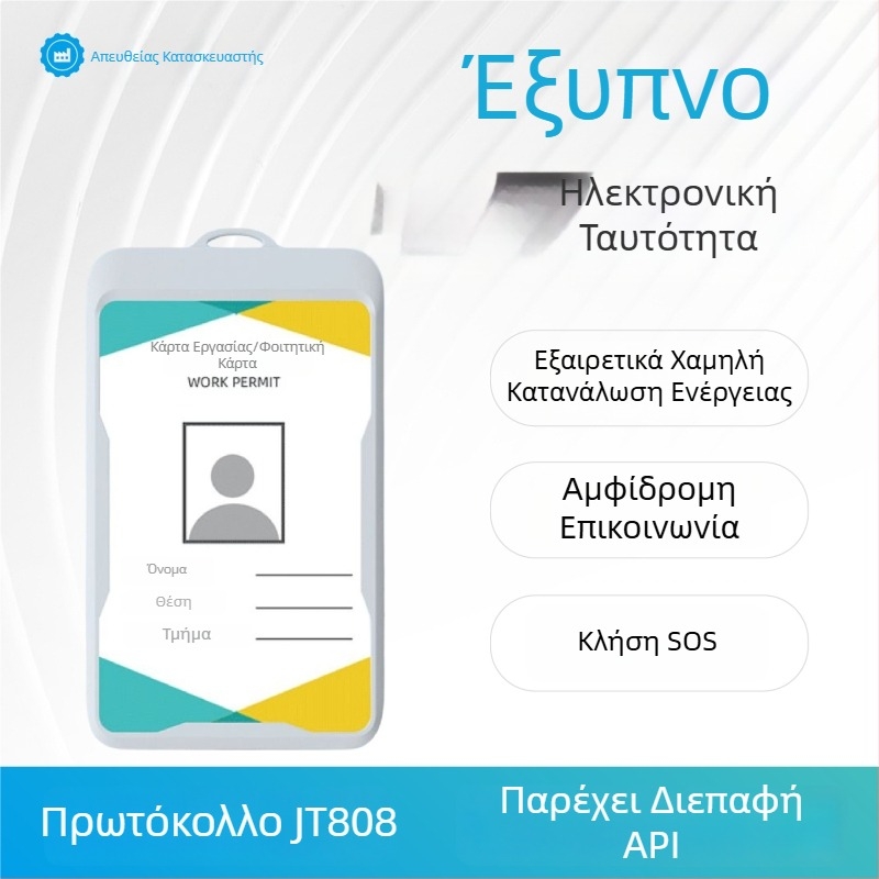 4G Έξυπνο Ηλεκτρονικό Διακριτικό με GPS Ανιχνευτή Θέσης για Προσωπικό Πανεπιστημίου και Προσωπικό Καθαριότητας – Απομακρυσμένη Καταχώρηση Παρουσίας, Μοντέλο M7