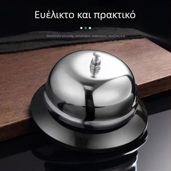 Κουδούνι εξυπηρέτησης φαγητού από ανοξείδωτο ατσάλι, κατάλληλο για κουζίνα και μπαρ, με δυνατότητα λογότυπου.