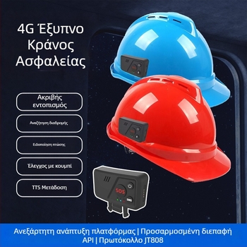 Εξωτερικός ανιχνευτής κράνους ασφαλείας με 4G, GPS, φωνητική καταχώρηση και παρακολούθηση εργοταξίου