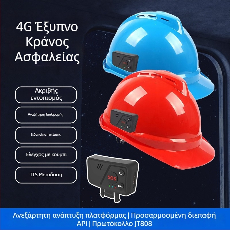 Εξωτερικός ανιχνευτής κράνους ασφαλείας με 4G, GPS, φωνητική καταχώρηση και παρακολούθηση εργοταξίου