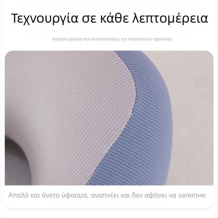 Μαξιλάρι ταξιδιού με σχήμα U από αφρό μνήμης (Γέμισμα: αφρός μνήμης; Σχήμα: U-σχήματος; Κατάλληλο για όλες τις ηλικίες; Στυλ: μοντέρνο μινιμαλιστικό)