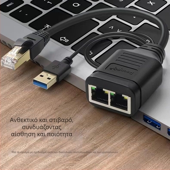 RJ45 Διανομέας Ethernet για ταυτόχρονη πρόσβαση στο Διαδίκτυο 1 προς 2