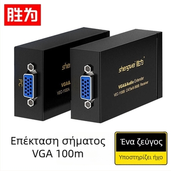 Επεκτατής VGA με RJ45 και ήχο, μοντέλο VE-1100AB, ανάλυση 1920x1440@60Hz, μήκος καλωδίου 1.8 m