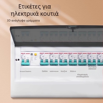 Ετικέτα αναγνώρισης πίνακα μέτρησης — για κύριο διακόπτη και πρίζες, πλαστικό, μοντέρνο μινιμαλιστικό στυλ, για επαγγελματικούς και οικιακούς χώρους