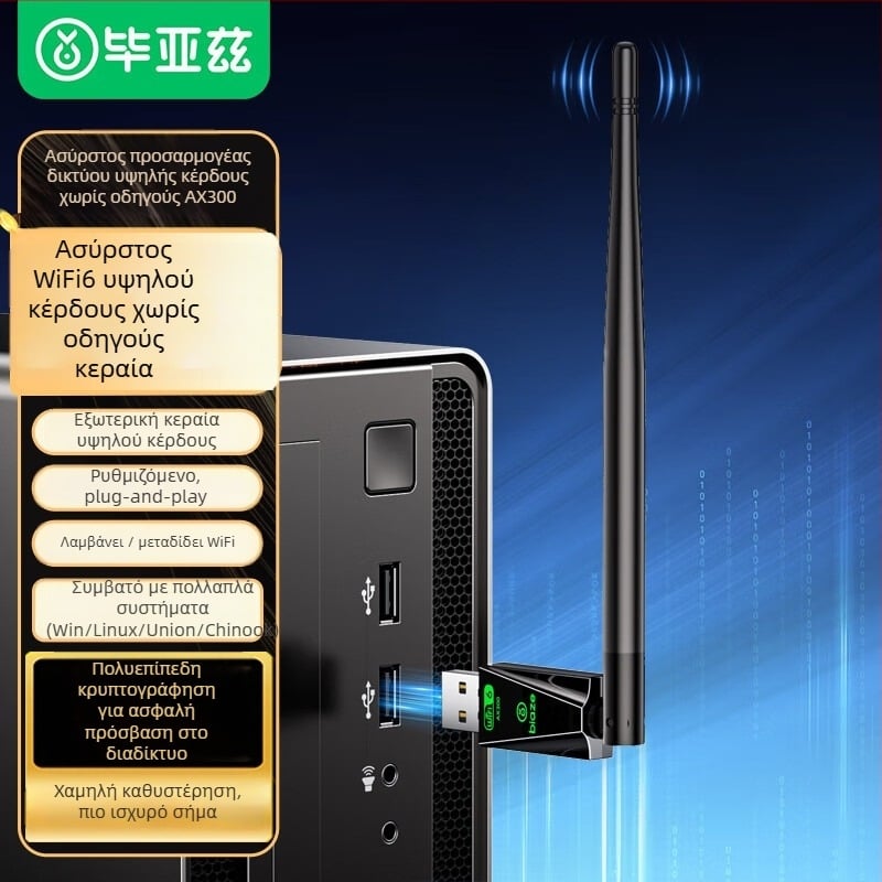 UK15 USB ασύρματη κάρτα δικτύου WiFi 6 χωρίς οδηγούς, 300 Mbps