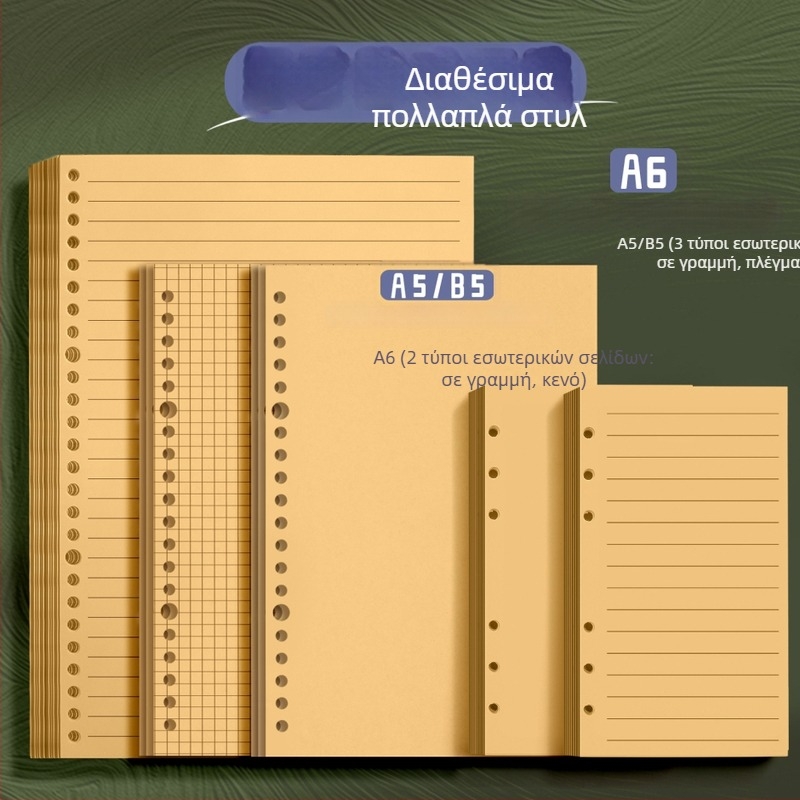 Αναπλήρωση από Kraft χαρτί για σημειωματάριο με διάτρητα φύλλα A6/A5/B5, 60 φύλλα, εσωτερικές σελίδες από διπλό offset, συμβατό με οπές 6/20/26