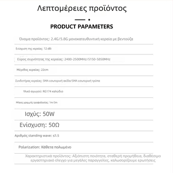 Εξωτερική κεραία διπλής ζώνης για δρομολογητή Wi‑Fi, εύρος 2.4–5.8 GHz, 12 dBi, 50 Ω, SMA