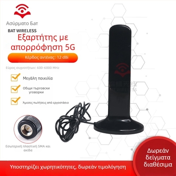 Αντένα πλήρους φάσματος 2G/3G/4G με υψηλό κέρδος, 12 dBi, omnidirectional, για ασύρματο δρομολογητή, μοντέλο BW5GXWX168-34L2000, Bat Wireless