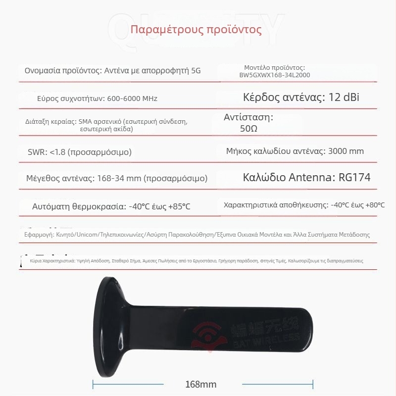 Αντένα πλήρους φάσματος 2G/3G/4G με υψηλό κέρδος, 12 dBi, omnidirectional, για ασύρματο δρομολογητή, μοντέλο BW5GXWX168-34L2000, Bat Wireless