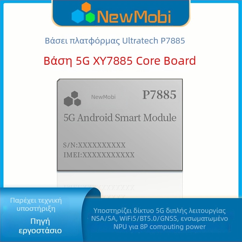 Πλακέτα ανάπτυξης Android 5G — Unisoc T820 με P7885 Core Board, DDR3 έως 128GB, Υποστήριξη RAID, ενσωματωμένη κάρτα γραφικών