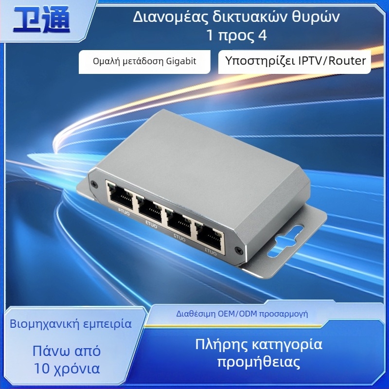 Gigabit Ethernet διακόπτης/διανομέας, RJ45 θύρες 1–4, 1000 Mbps