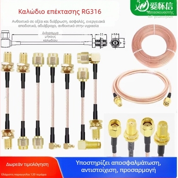Καλώδιο επέκτασης WiFi SMA αρσενικό προς θηλυκό, GSM/3G/4G/5G ασύρματη κεραία προσαρμογέας RG316
