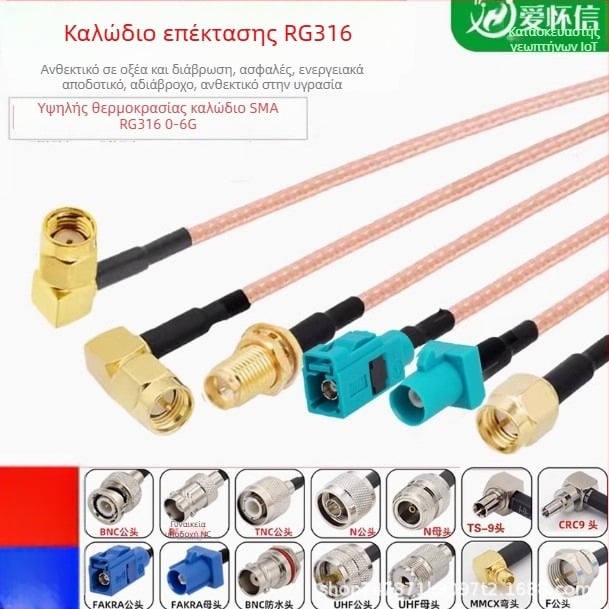 Καλώδιο επέκτασης WiFi SMA αρσενικό προς θηλυκό, GSM/3G/4G/5G ασύρματη κεραία προσαρμογέας RG316