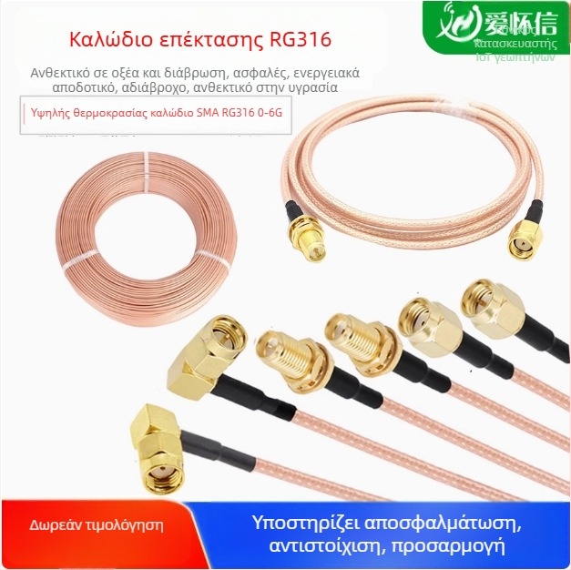 Καλώδιο επέκτασης WiFi SMA αρσενικό προς θηλυκό, GSM/3G/4G/5G ασύρματη κεραία προσαρμογέας RG316