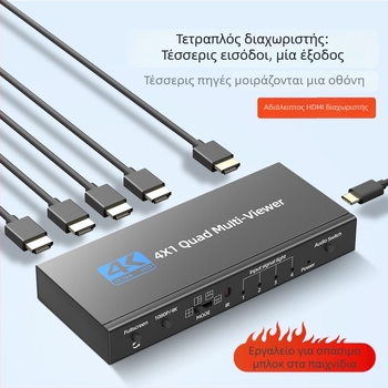 HDMI τετραπορτικός διαχωριστής οθόνης, KVM διακόπτης, HDMI Multi-Viewer, ανάλυση 1920x1080, 1m καλώδιο