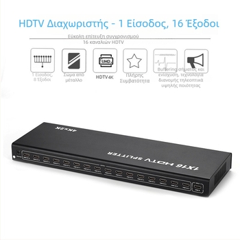 HDMI διανομέας 1 εισόδος 16 εξόδων, HDMI είσοδος/έξοδος, τροφοδοτικό συμπεριλαμβάνεται