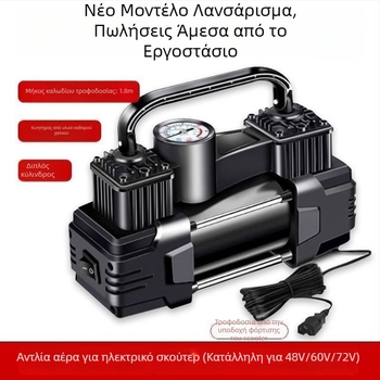 Αντλία αέρα για ηλεκτρικό όχημα, διπλός κύλινδρος, 220W, 12V, επαναφορτιζόμενη, ψηφιακή οθόνη