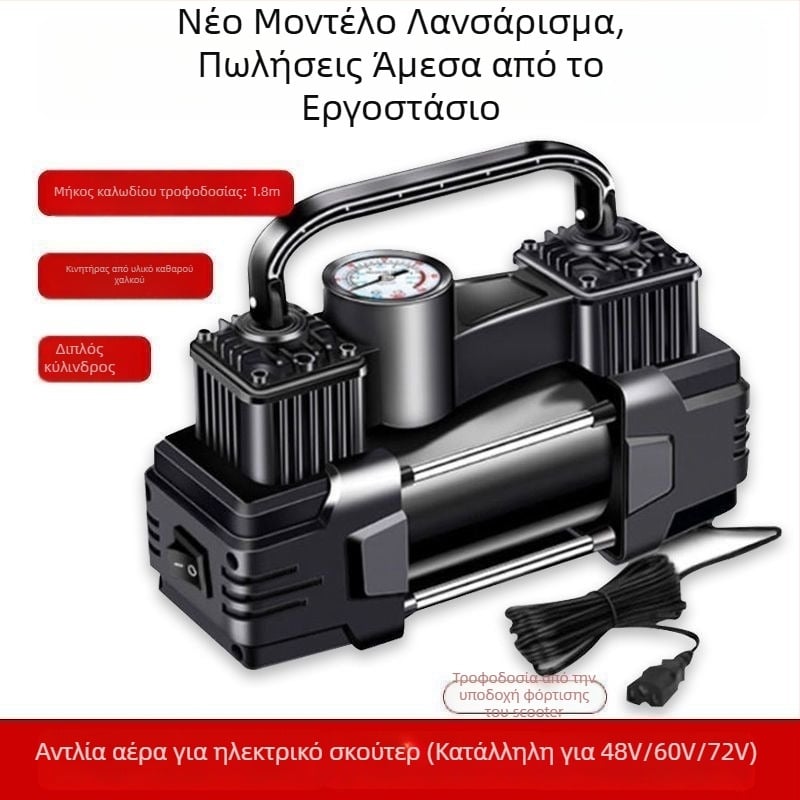 Αντλία αέρα για ηλεκτρικό όχημα, διπλός κύλινδρος, 220W, 12V, επαναφορτιζόμενη, ψηφιακή οθόνη