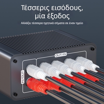 Αναλογικός διακόπτης ήχου AU002, 4 είσοδοι προς 1 έξοδο, στερεοφωνικά αριστερά/δεξιά, μήκος καλωδίου 3 μ., 1 έτος εγγύηση
