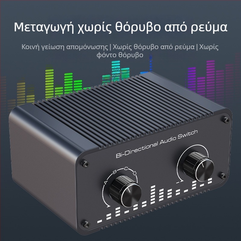 Αναλογικός διακόπτης ήχου AU002, 4 είσοδοι προς 1 έξοδο, στερεοφωνικά αριστερά/δεξιά, μήκος καλωδίου 3 μ., 1 έτος εγγύηση