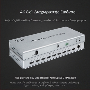HDMI διακόπτης χωρίς διακοπές 8 εισόδων/1 εξόδου με 8-θυρών διανομέα, 1080p60, καλώδιο 5 m, διαχείριση ισχύος, συμβατό με όλα τα συστήματα