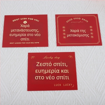Κάρτα ευχών για μετακόμιση στο νέο σπίτι και έναρξη επιχείρησης – Χαρτόνι με εκτύπωση, απλός και μοντέρνος σχεδιασμός, χειρόγραφη ευχή και φάκελος δώρου