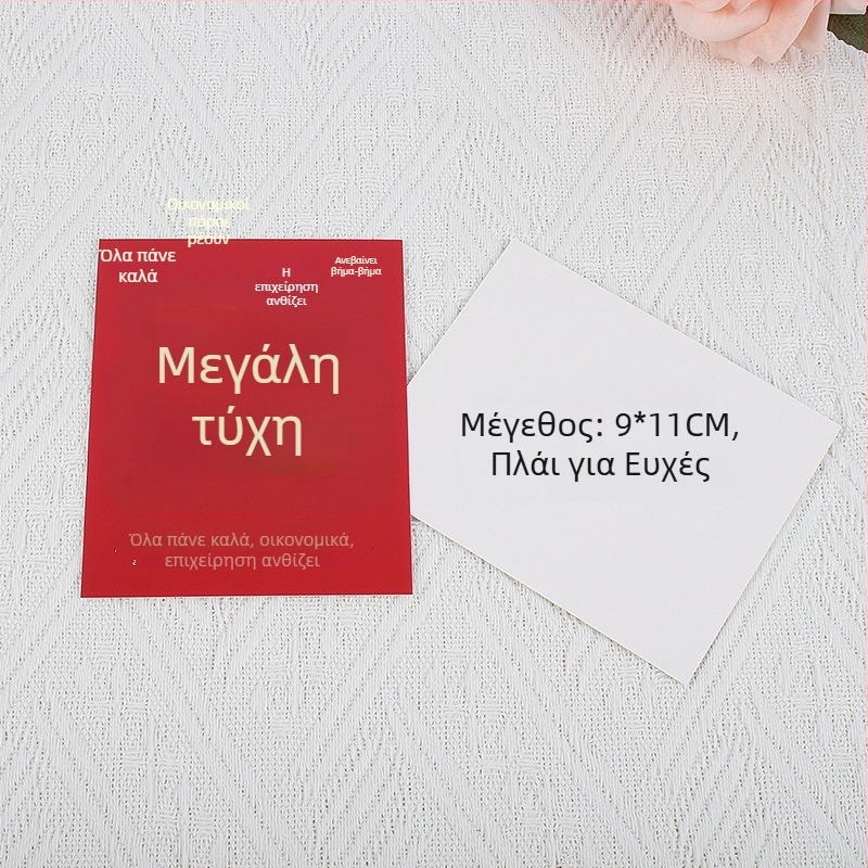 Κάρτα ευχών για μετακόμιση στο νέο σπίτι και έναρξη επιχείρησης – Χαρτόνι με εκτύπωση, απλός και μοντέρνος σχεδιασμός, χειρόγραφη ευχή και φάκελος δώρου