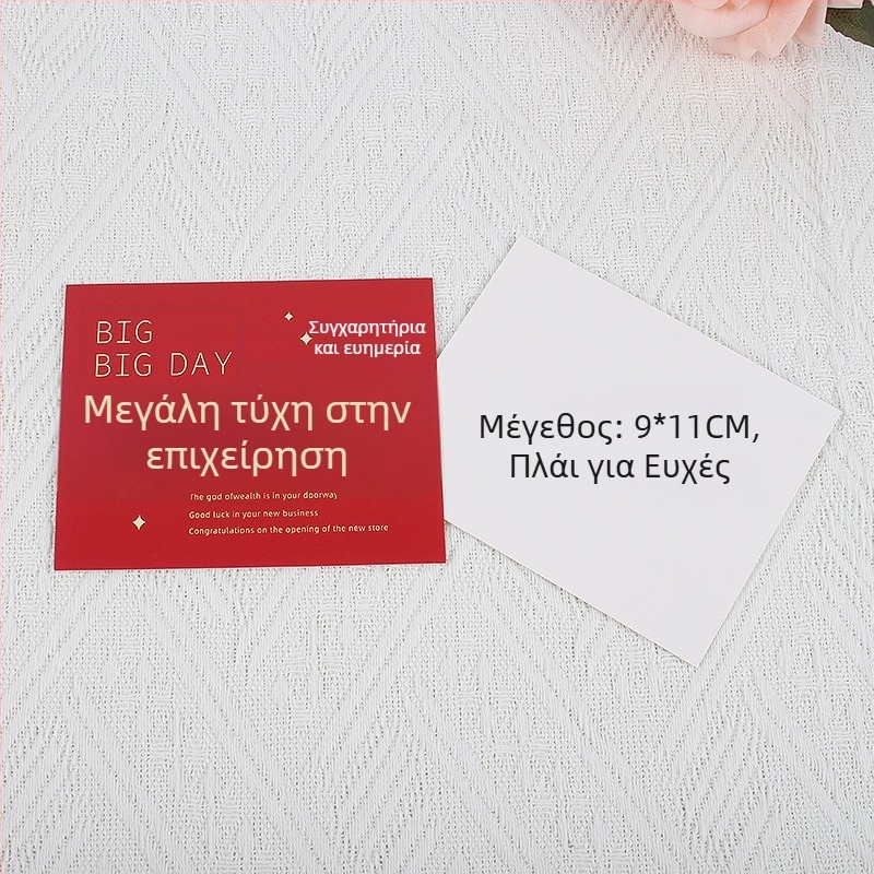 Κάρτα ευχών για μετακόμιση στο νέο σπίτι και έναρξη επιχείρησης – Χαρτόνι με εκτύπωση, απλός και μοντέρνος σχεδιασμός, χειρόγραφη ευχή και φάκελος δώρου