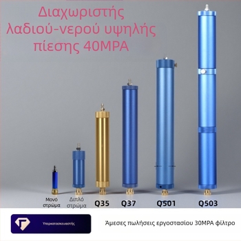 Φίλτρο διαχωρισμού λαδιού-νερού με διπλό διαχωρισμό για αντλία υψηλής πίεσης, αλουμινένιο σώμα, ARKEN