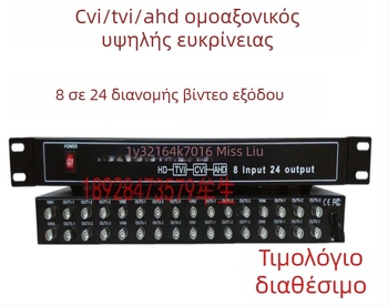 Haodewo TVI/CVI/AHD κοξιαλικός HD βίντεο διανομέας, ρυθμίσεις 1x3 και 8x24, μάρκα Haodewo, μοντέλο 1