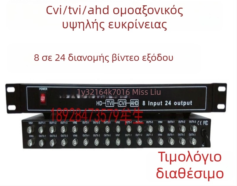Haodewo TVI/CVI/AHD κοξιαλικός HD βίντεο διανομέας, ρυθμίσεις 1x3 και 8x24, μάρκα Haodewo, μοντέλο 1