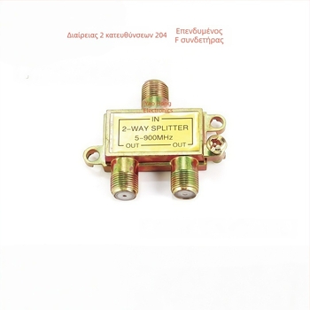 Διανομέας καλωδιακής τηλεόρασης, 1 είσοδος, 3 έξοδοι, εύρος ζώνης 5–900 MHz, 3-δρομικός σχεδιασμός