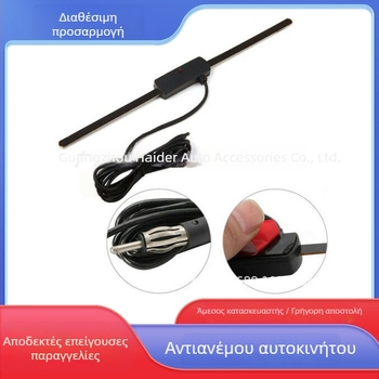 Κεραία ραδιοφώνου αυτοκινήτου — εγκατάσταση τύπου πάστα; παγκόσμια συμβατότητα; 12V DC; 5 A