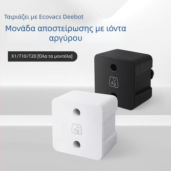 Μονάδα αποστείρωσης με ιόντα αργύρου για X1/T0/T20 Turbo OMINI – Έξυπνος έλεγχος, έλεγχος φωνής, 41-60 τ.μ.