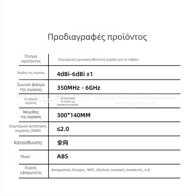 Κεραία ενίσχυσης σήματος 4G/5G, εσωτερική πανκατευθυντική κεραία οροφής, εύρος συχνοτήτων 300-6000 MHz, υψηλή απόδοση