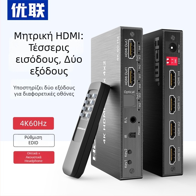 Youlian HDMI Matrix Διακόπτης 4x2, 4K, Διαχωριστής Ήχου HDMI — Μοντέλο 1474